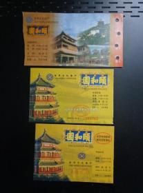 4种颐和园门票 颐和园，中国清朝时期皇家园林，始建于乾隆十五年，坐落在北京西郊。
