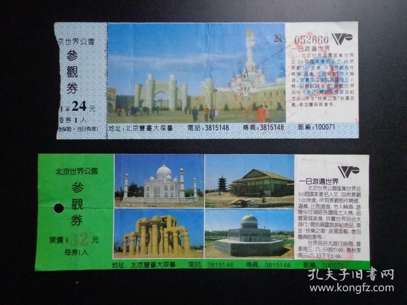 2025年北京公园年票200元景点目录查询