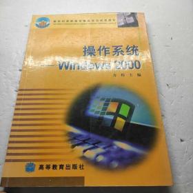 操作系统：Windows 2000