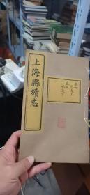 上海县续志（原12册，现存11册，缺第二册，23卷，原版书籍，内容完整，如图）
