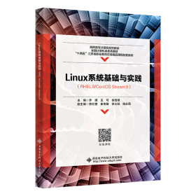 linux系统基础与实践 大中专理科科技综合 乔琪 新华正版