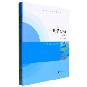 数学分析（上下册） 大中专文科数理化 吴顺唐