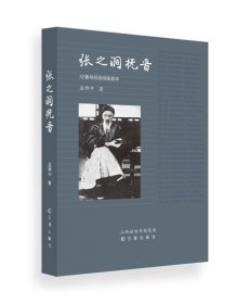 张之洞抚晋 历史、军事小说 孟绵中 新华正版