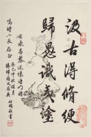 弥松颐（人民文学出版社资深编辑、文史专家、中国作协会员）为鸣时小友书韩愈诗《述怀》