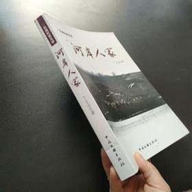 河岸人家【内页干净】