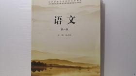 江苏省职业学校文化课教材 语文 第一册