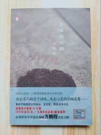 茶味的初相