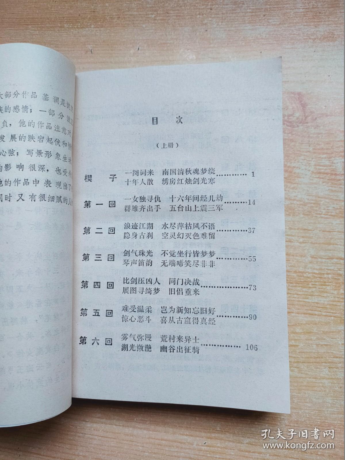 七剑曲谱_七剑高达(2)