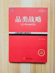 品类战略