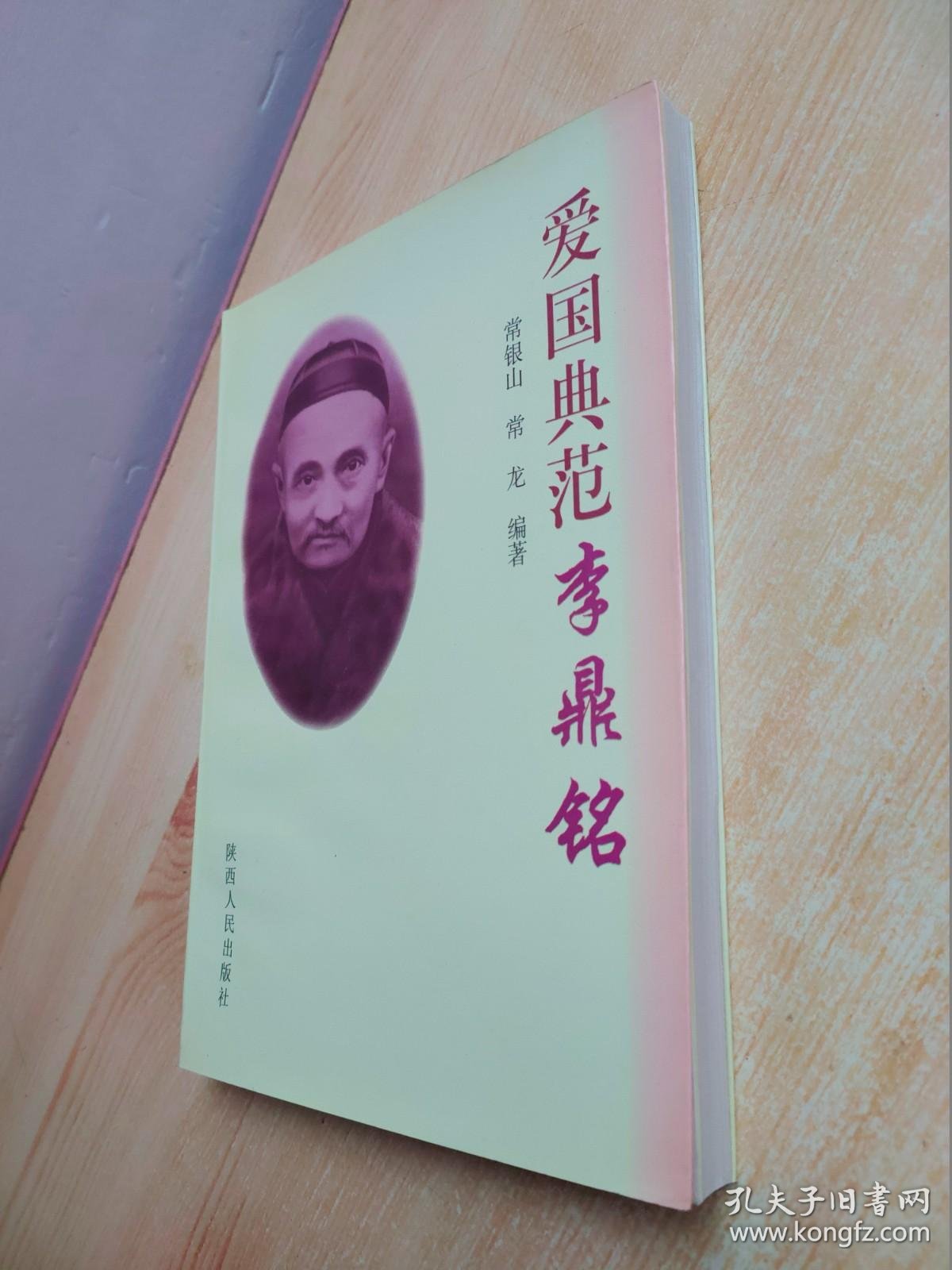 爱国典范李鼎铭