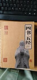四书五经