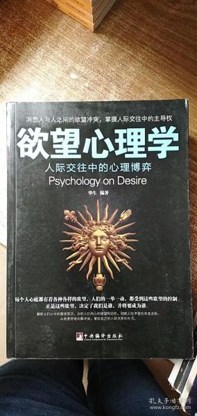 欲望心理学