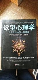 欲望心理学