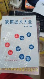 象棋战术大全