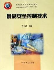 食品安全控制技术 贾英民 中国农业出版社 9787109105898