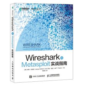 Wireshark与Metasploit实战指南 (美)杰西·布洛克(Jessey Bullock) (加)杰夫·帕克(Jeff T. Parker) 人民邮电出版社 9787115506573