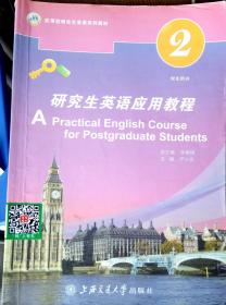 研究生英语应用教程