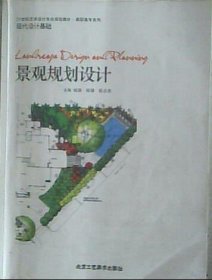 景观规划设计 杨珺 北京工艺美术出版社 9787805268156