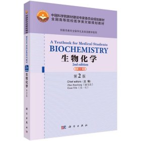 生物化学-第2二版-英文版 赵宝昌 科学出版社 9787030453266