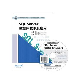 SQL Server数据库技术及应用 胡选子 东软电子出版社 9787900491480