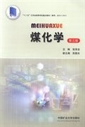 煤化学(第3三版) 张双全 中国矿业大学出版社 9787564623975