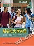 新标准大学英语 同步测试 4 杨小彬 外语教学与研究出版社 9787560099996