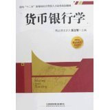 货币银行学 张玉智 中国铁道出版社 9787113100377