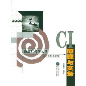 CI原理与实务 饶德江 武汉大学出版社 9787307035775