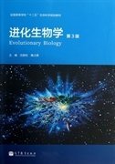 进化生物学-第3三版 沈银柱 高等教育出版社 9787040366723