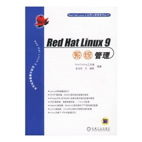 Red Hat inux9系统管理 金洁珩 机械工业出版社 9787111132158
