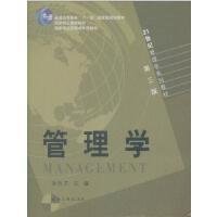管理学(第三3版 ) 徐向艺 山东人民出版社 9787209036702