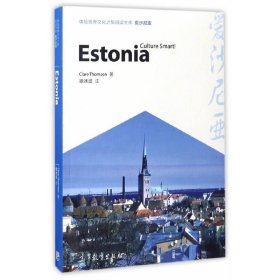 爱沙尼亚-体验世界文化之旅阅读文库-英文 克莱儿.汤姆林 高等教育出版社 9787040472080
