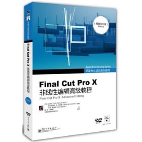 Final Cut Pro X非线性编辑高级教程 斯潘塞 电子工业出版社 9787121204289