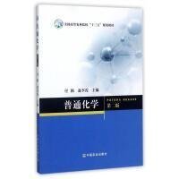 普通化学 付颖 中国农业出版社 9787109231160