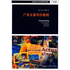 广告文案写作教程 (英)鲍德瑞(Bowdery B) 上海人民美术出版社 9787532259892
