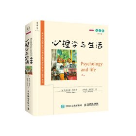 心理学与生活-第19十九版-英文版 格里格 人民邮电出版社 9787115409386