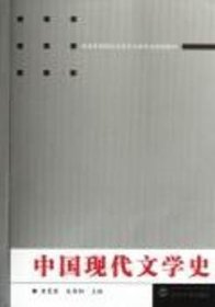 中国现代文学史 黄曼君 ( ) 朱寿桐 ( ) 武汉大学出版社 9787307093805
