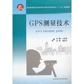 GPS测量技术 左美蓉 武汉理工大学出版社 9787562936817
