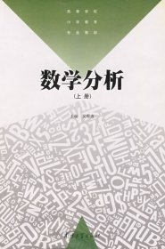 数学分析（下册） 吴顺唐 南京大学出版社 9787305034411