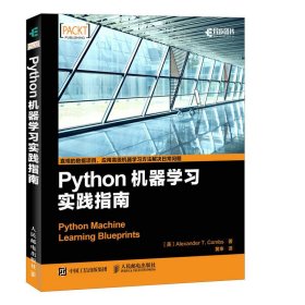 Python机器学习实践指南 库姆斯 人民邮电出版社 9787115449061
