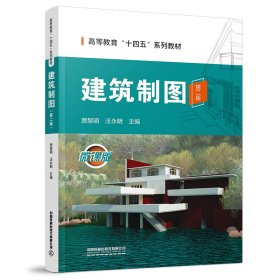 建筑制图(第二2版) 贾黎明;汪永明 中国铁道出版社 9787113293406