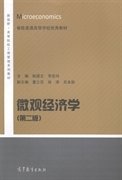 微观经济学-(第二2版) 姚建文 高等教育出版社 9787040327311