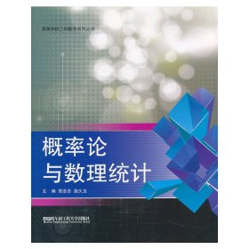 概率论与数理统计 贾念念 哈尔滨工程大学出版社 9787566100757