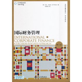 国际财务管理-第11十一版-双语注释版 马杜拉 北京大学出版社 9787301230251