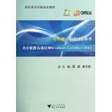 计算机二级考试指导书:办公软件高级应用Windows7+Office2010 蒋斌、 单天德 浙江大学出版社 9787308121149