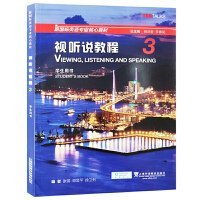 新国标英语专业核心教材 视听说教程3学生用书 李德凤 上海外语教育出版社 9787544660808