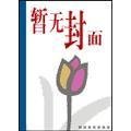 龙族:Ⅱ:悼亡者之瞳 江南著 长江出版社 9787549204304