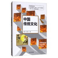 中国传统文化 冯雪燕 山东大学出版社 9787560761886