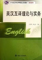 英汉互译理论与实务 王爱琴 高万隆 南京大学出版社 9787305084393