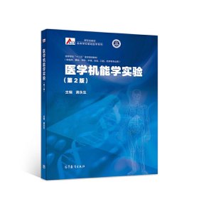 药理学(第2二版) 石京山 杨俭 高等教育出版社 9787040524857